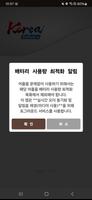 코리아 관리자 स्क्रीनशॉट 1
