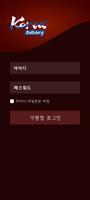 코리아 가맹점 اسکرین شاٹ 1