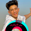 بحر الدولارات كاملة (2021)-سامر المدني APK