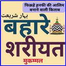 Bahare Shariat Hindi Complete APK