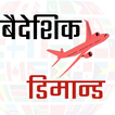 Baideshik Demand আইকন