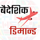 Baideshik Demand aplikacja