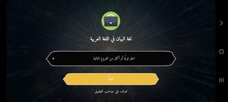 لغة البيان screenshot 1