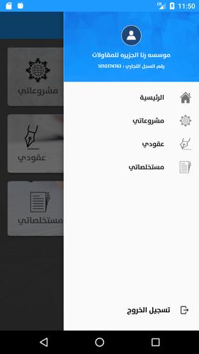 بوابة المقاولين For Android Apk Download