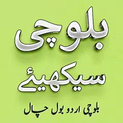 Descargar APK de Balochi Urdu Bol Chal