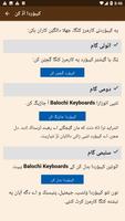 Balochi Keyboards 截图 1