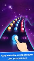 Music Color Road: Dancing Ball постер