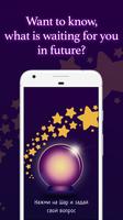 Magic Crystal Ball - True Predictions Every Day پوسٹر