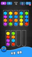 컬러 볼 정렬 (Ball Sort) - 색상 정렬 퍼즐 스크린샷 2