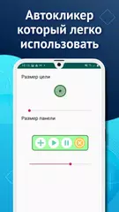 Скачать Автокликер для игр 2023 APK