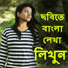 Write Bangla Text On Photo, ছব APK download