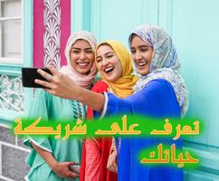 أرقام بنات مغربيات Affiche