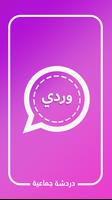 وتس بنات وردي الملصق