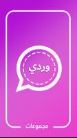وتس بنات وردي تصوير الشاشة 3