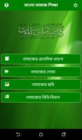 Poster Namaj, বাংলা নামাজ শিক্ষা