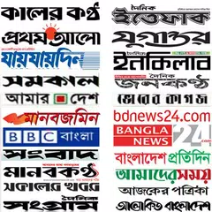 All Bangla Newspapers | বাংলা  APK Herunterladen