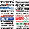 All Bangla Newspapers | বাংলা  APK