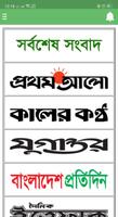 All Bangla Newspapers | বাংলা  पोस्टर