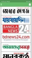 All Bangla Newspapers | বাংলা  스크린샷 2