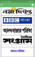 All Bangla Newspapers | বাংলা  ảnh chụp màn hình 3