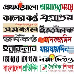 All Bangla Newspaper and Bangla TV channels APK Herunterladen