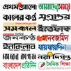 All Bangla Newspaper and Bangla TV channels APK