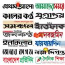 All Bangla Newspaper and Bangla TV channels APK