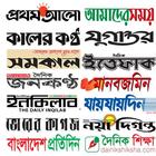 آیکون‌ All Bangla Newspaper