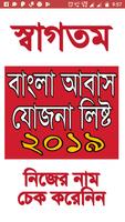 বাংলা আবাস যোজনা ২০১৯ ।।  Bangla Awas Yojana 2019 poster