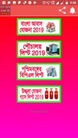 برنامه‌نما বাংলা আবাস যোজনা ২০১৯ ।।  Bangla Awas Yojana 2019 عکس از صفحه