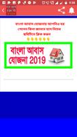 বাংলা আবাস যোজনা ২০১৯ ।।  Bangla Awas Yojana 2019 تصوير الشاشة 2