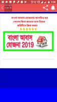 বাংলা আবাস যোজনা ২০১৯ ।।  Bangla Awas Yojana 2019 screenshot 2