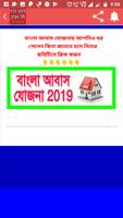 বাংলা আবাস যোজনা ২০১৯ ।।  Bangla Awas Yojana 2019 Ekran Görüntüsü 2