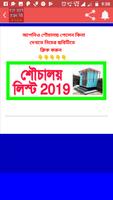 Bangla Awas Yojana 2019 - বাংলা আবাস যোজনা ২০১৯ capture d'écran 3