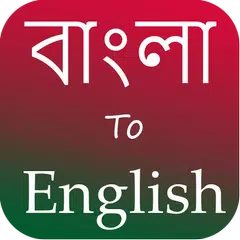 Bangla to English Translator - English to Bangle