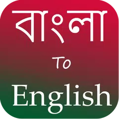 Bangla to English Translator - English to Bangle APK download