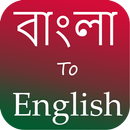 Bangla to English Translator - English to Bangle-APK