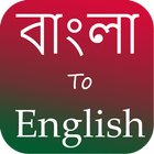 Bangla to English Translator - English to Bangle ícone