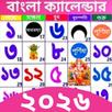 Bangla Calendar 2026: পঞ্জিকা APK