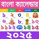 Bangla Calendar 2027: পঞ্জিকা APK