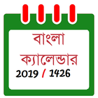 Bangla Calendar - বাংলা ক্যালেন্ডার/বাংলা পঞ্জিকা icon