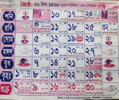 Bangla Calendar - বাংলা ক্যালেন্ডার/বাংলা পঞ্জিকা poster