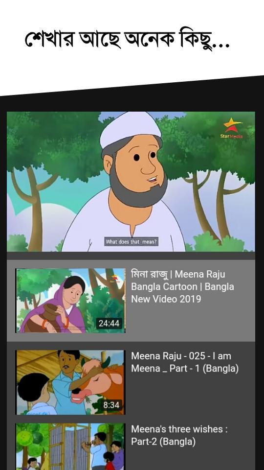 Bangla Cartoon APK for Android Download Bangla Cartoon APK for Android Download