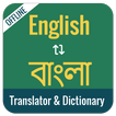 English Bangla Dictionary & Translator
