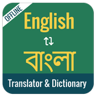 English Bangla Dictionary ikon