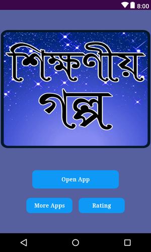 Bangla Golpo APK for Android Download