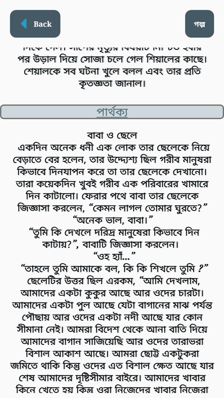 Bangla Golpo APK for Android Download Bangla Golpo APK for Android Download