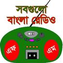 বাংলা রেডিও - All Bangla Radio APK