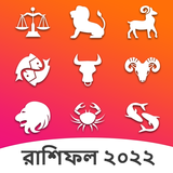 Bangla Rashifal icône