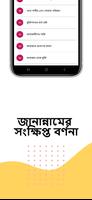 জানান্নামের সংক্ষিপ্ত বর্ণনা Ekran Görüntüsü 3